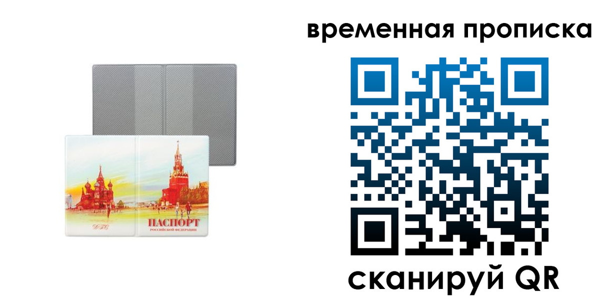 временная регистрация в Советске