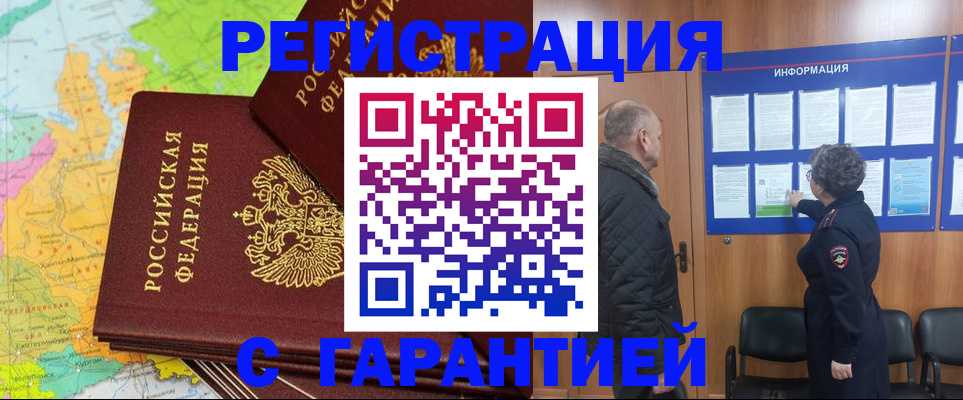 временная регистрация для всех в Советске