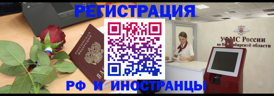 временная регистрация поиск в Советске