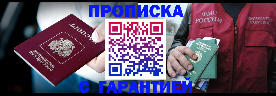прописка для военкомата в Советске