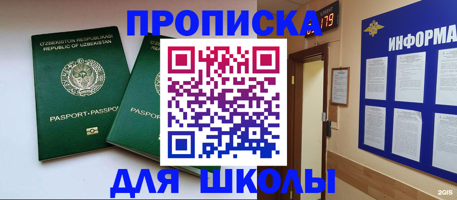 прописка от собственника в Советске