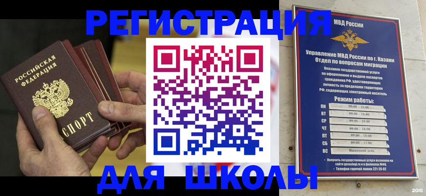 купить прописку в Советске