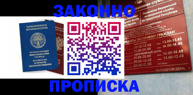 прописка гарантия в Советске