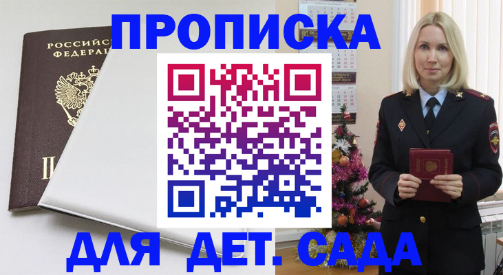 прописка 2025 в Советске