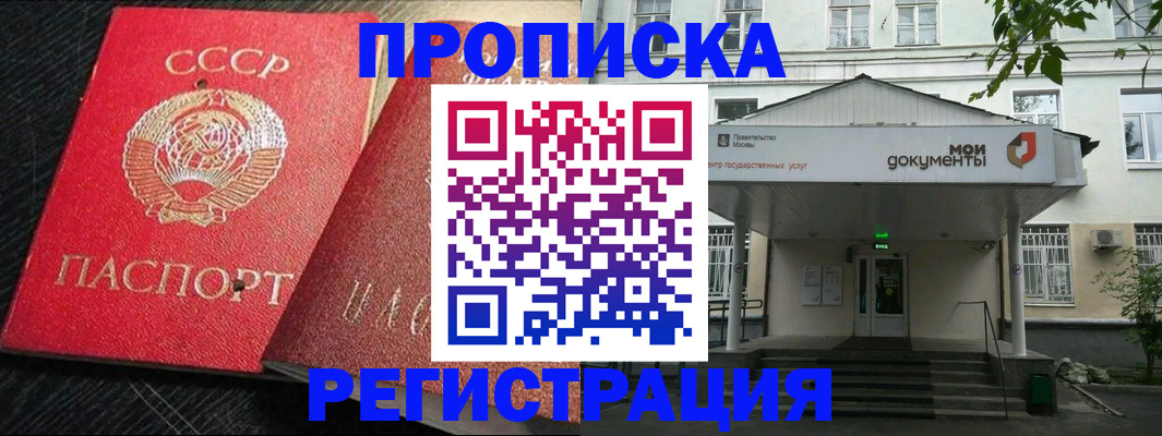прописка в квартире в Советске