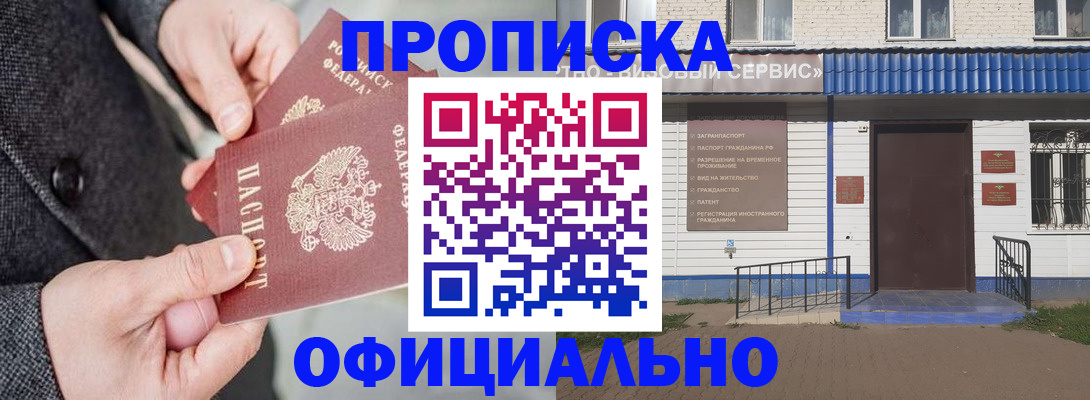 прописка в квартире в Советске