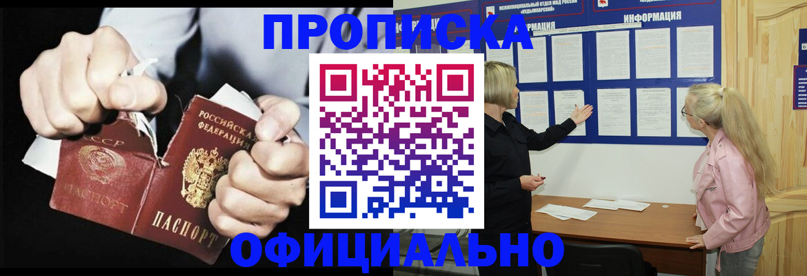 временная регистрация купить в Советске